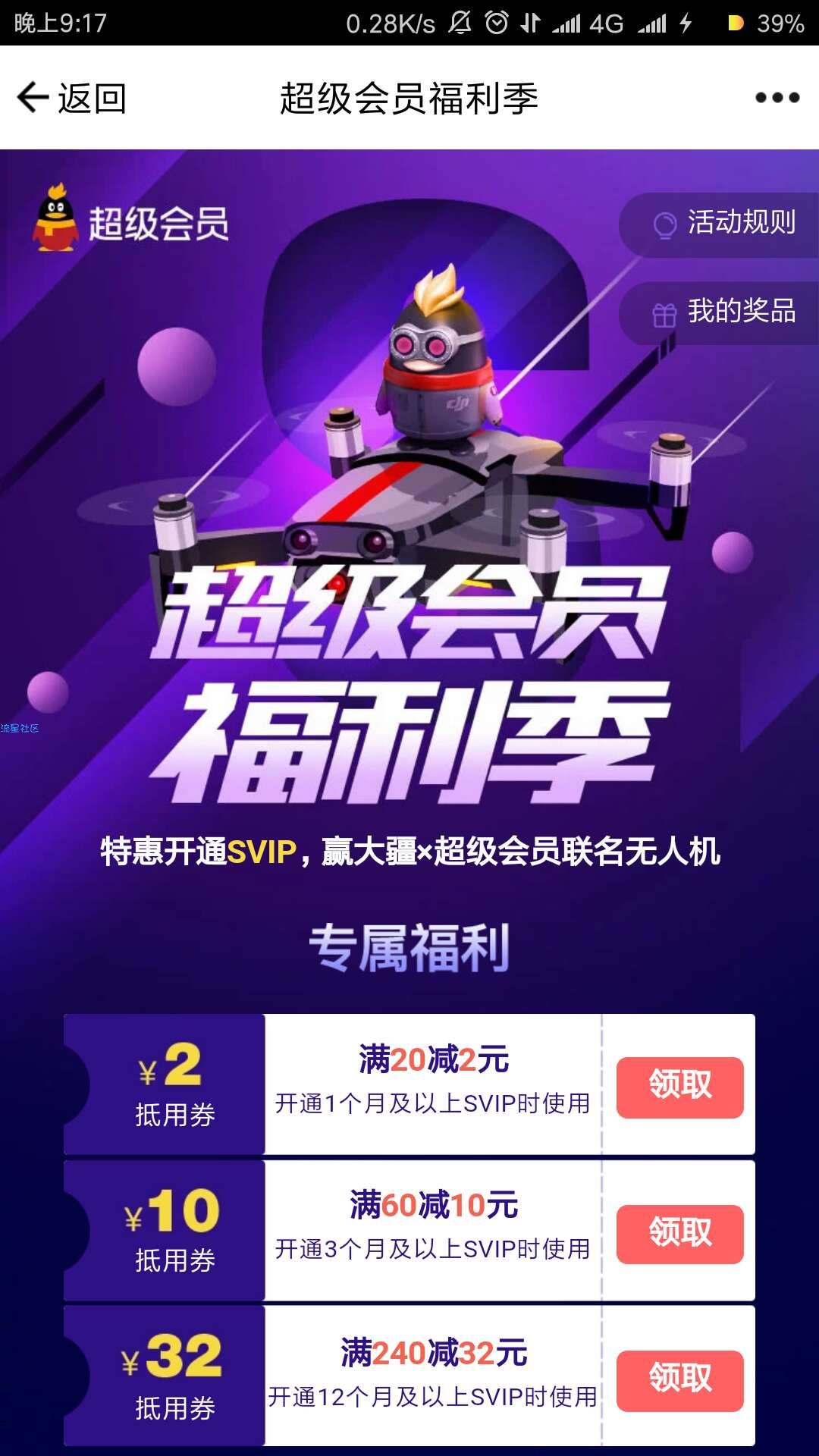 【虚拟道具】扣扣会员便宜活动