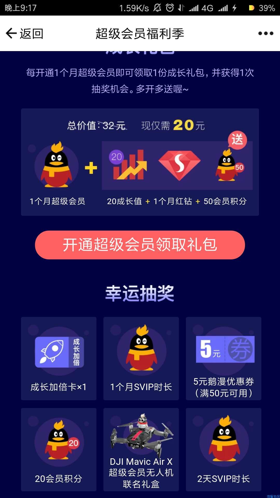 【虚拟道具】扣扣会员便宜活动