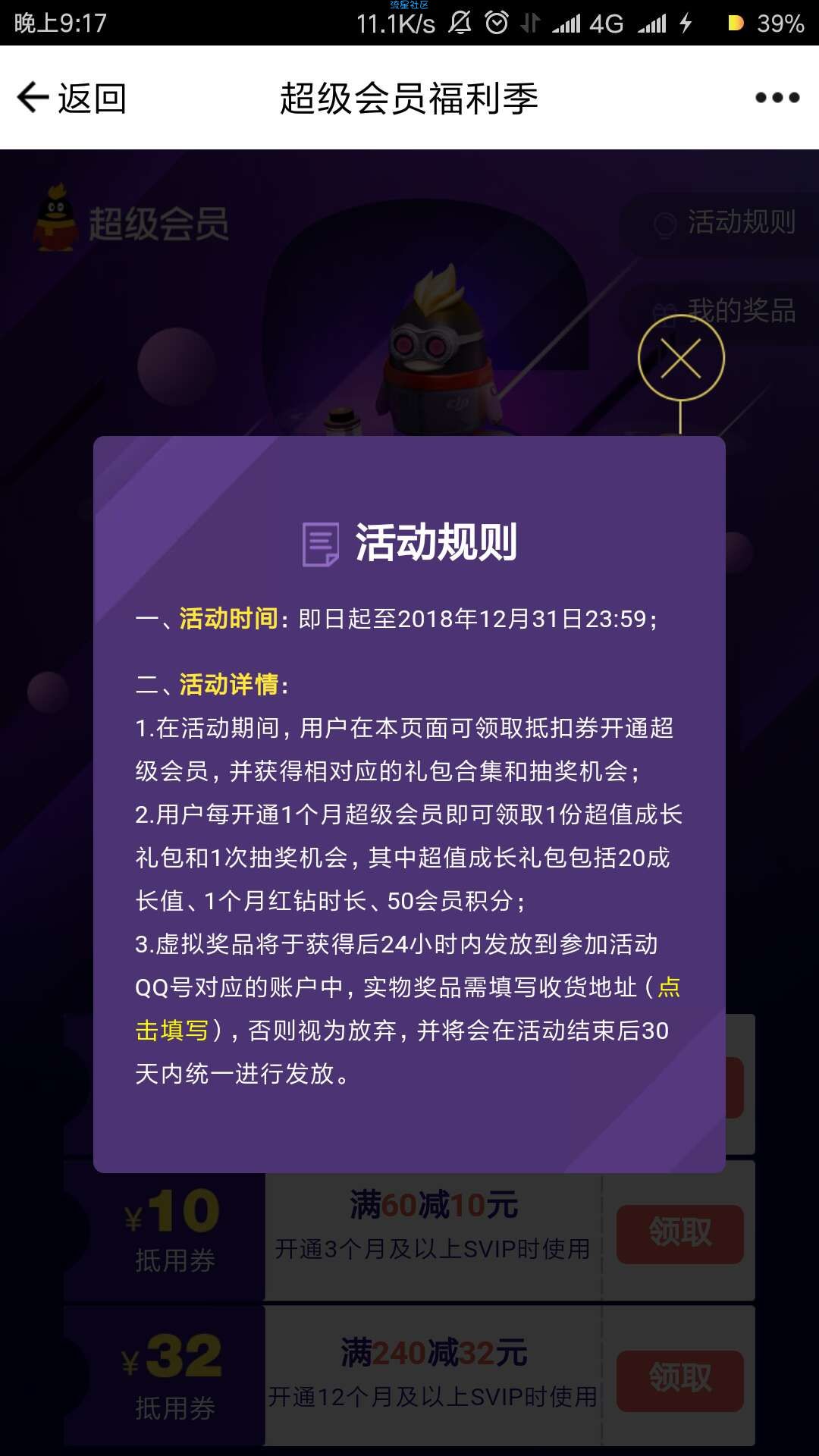 【虚拟道具】扣扣会员便宜活动