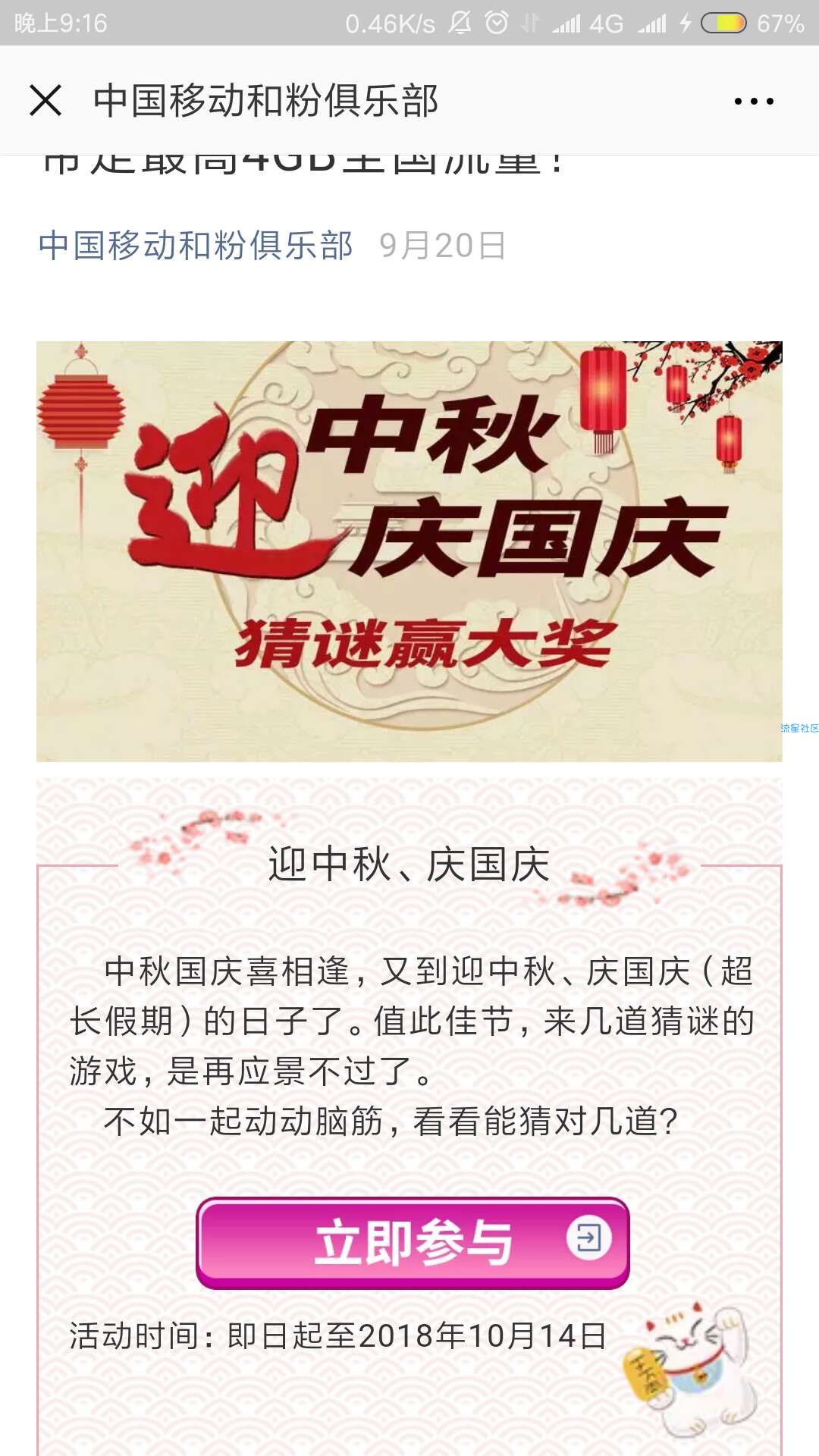 【话费流量】中国移动俱乐部活动