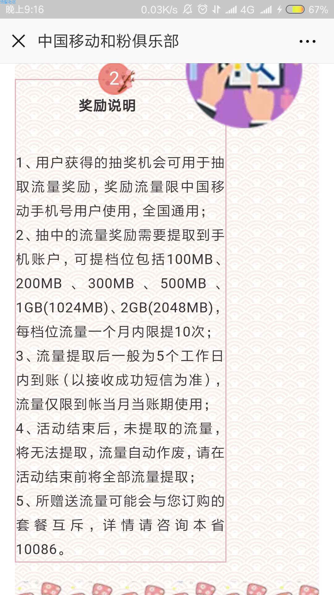 【话费流量】中国移动俱乐部活动