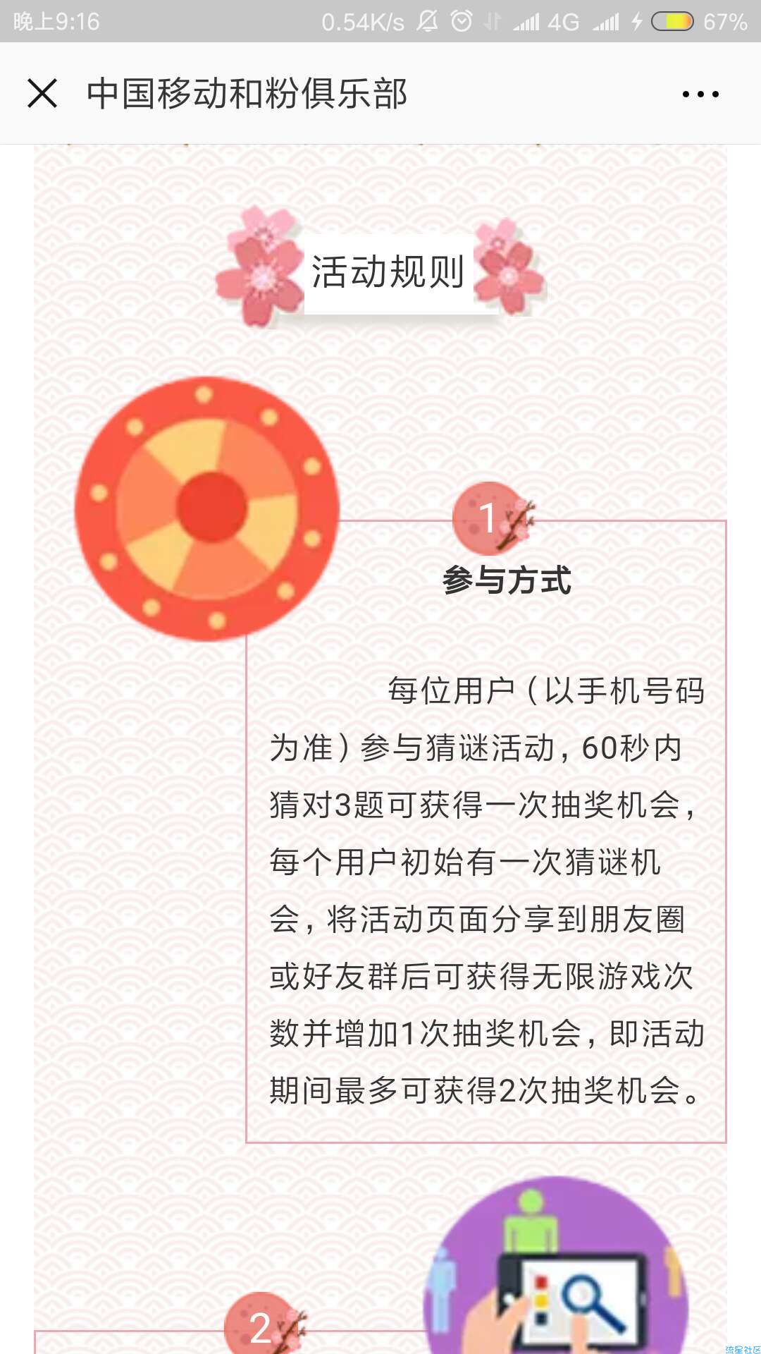 【话费流量】中国移动俱乐部活动