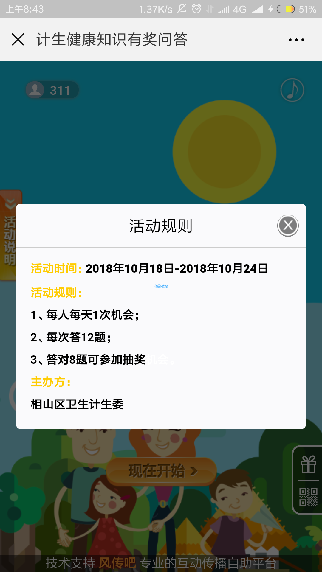 【现金红包】计生健康知识有奖竞答