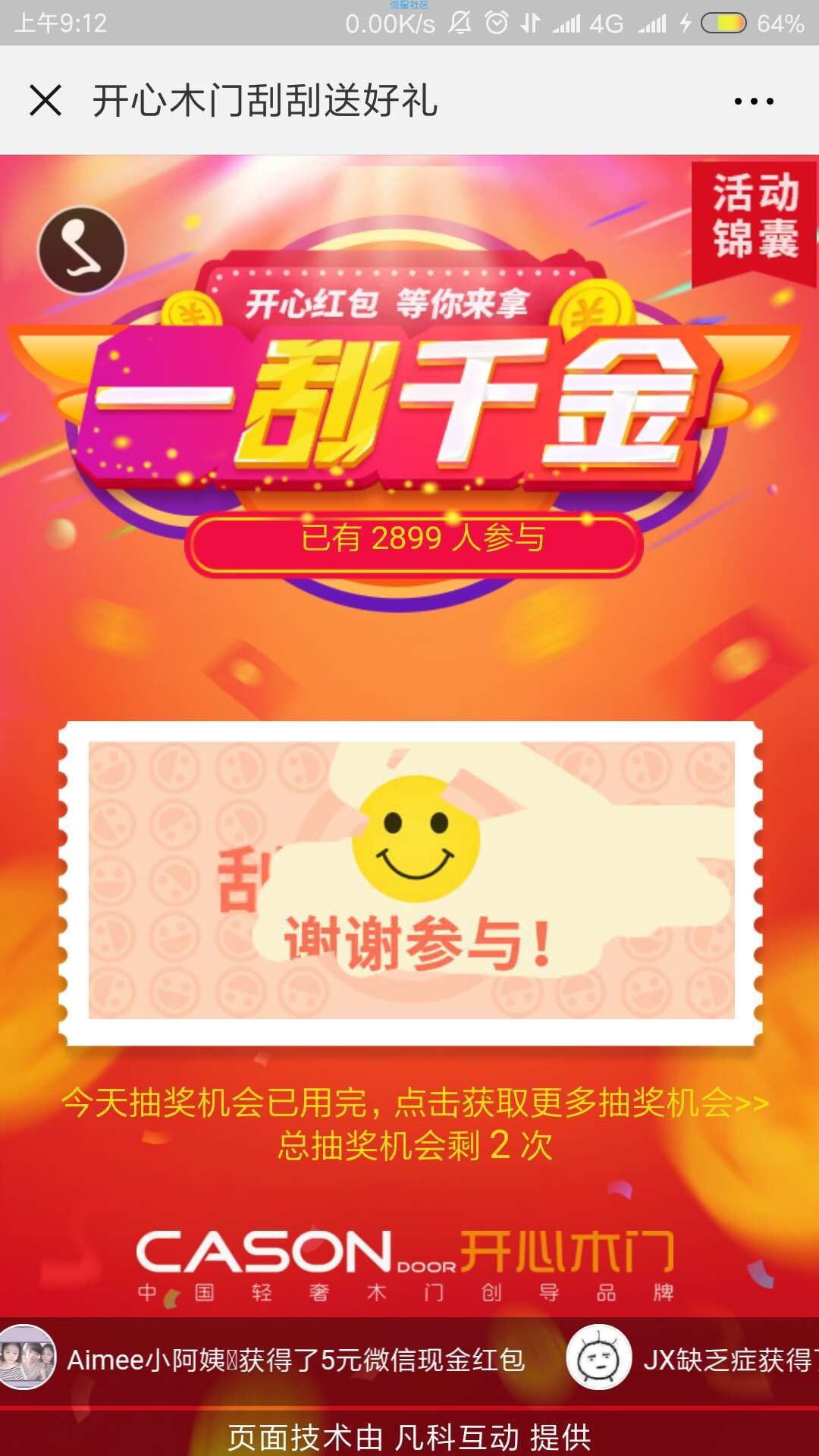 【现金红包】开心木门微信活动