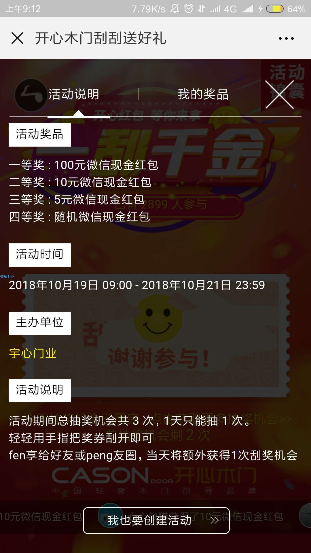 【现金红包】开心木门微信活动