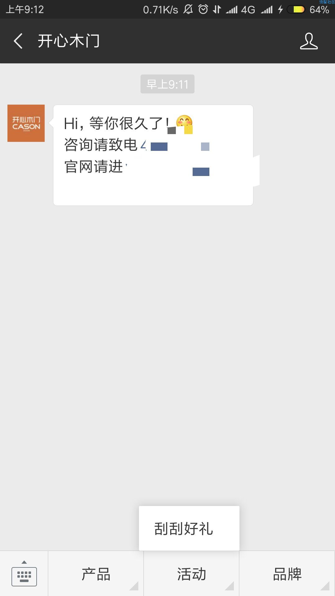 【现金红包】开心木门微信活动