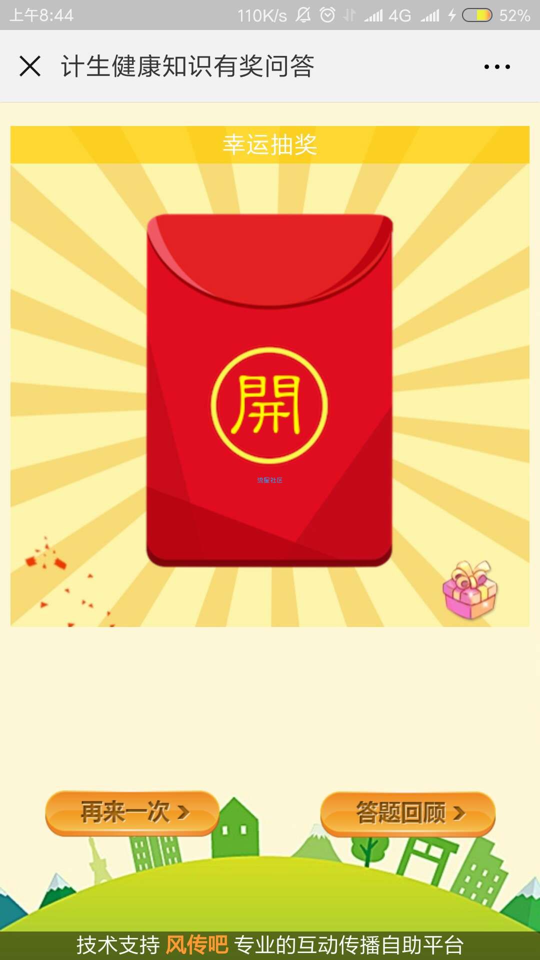 【现金红包】计生健康知识有奖竞答