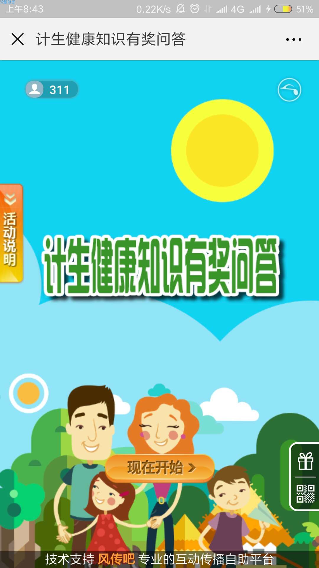 【现金红包】计生健康知识有奖竞答