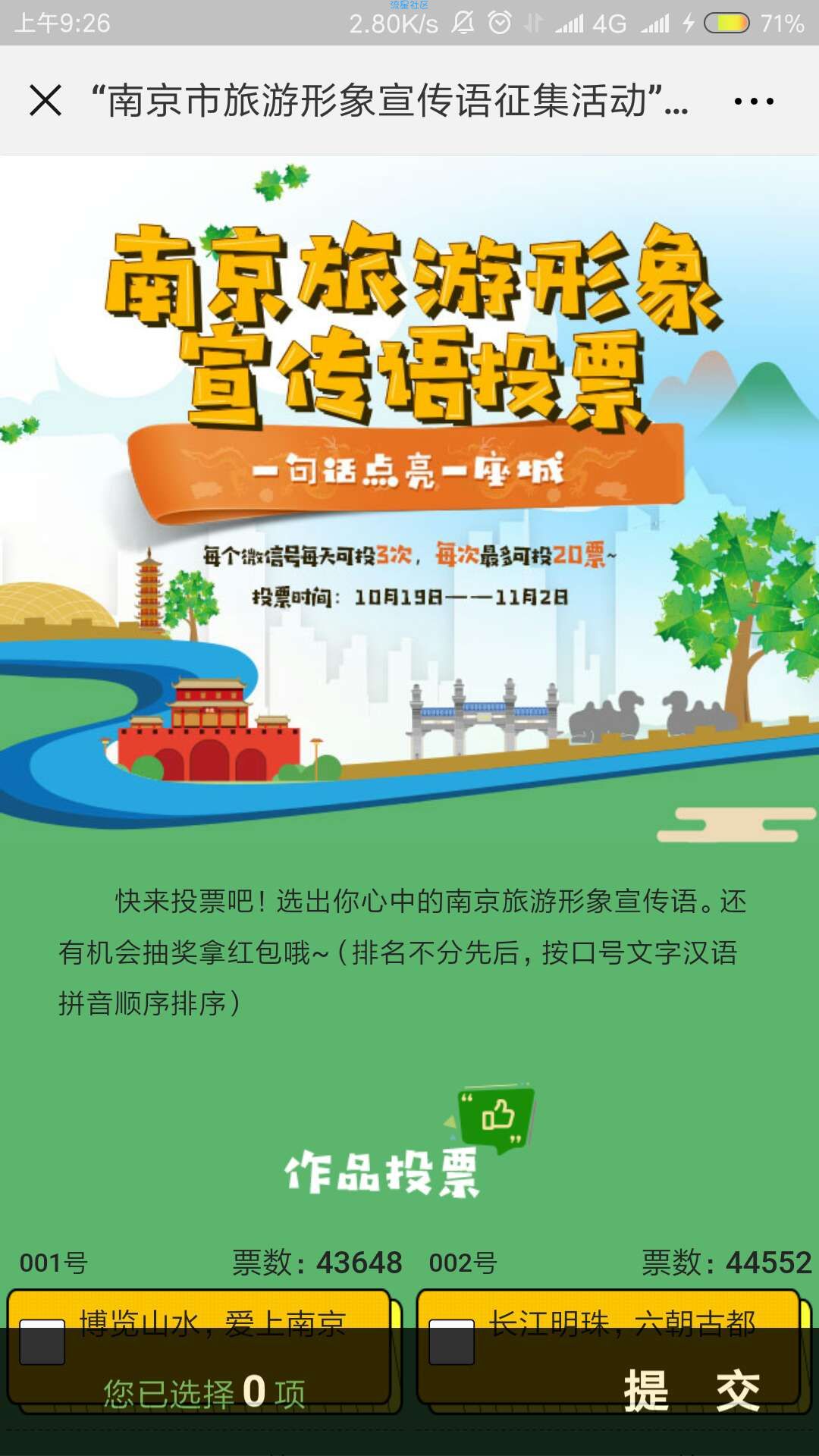 【现金红包】南京市旅游形象活动