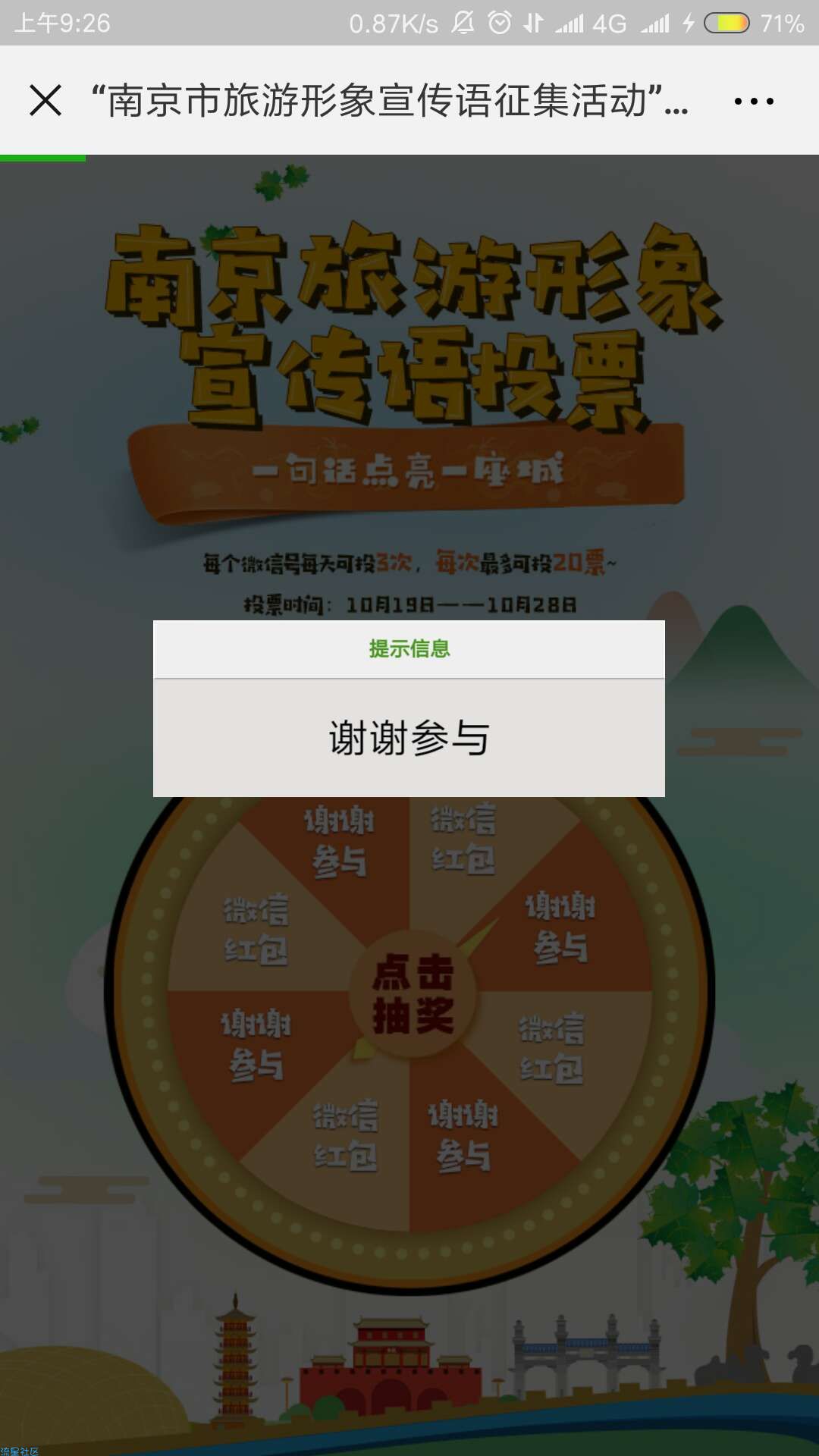 【现金红包】南京市旅游形象活动
