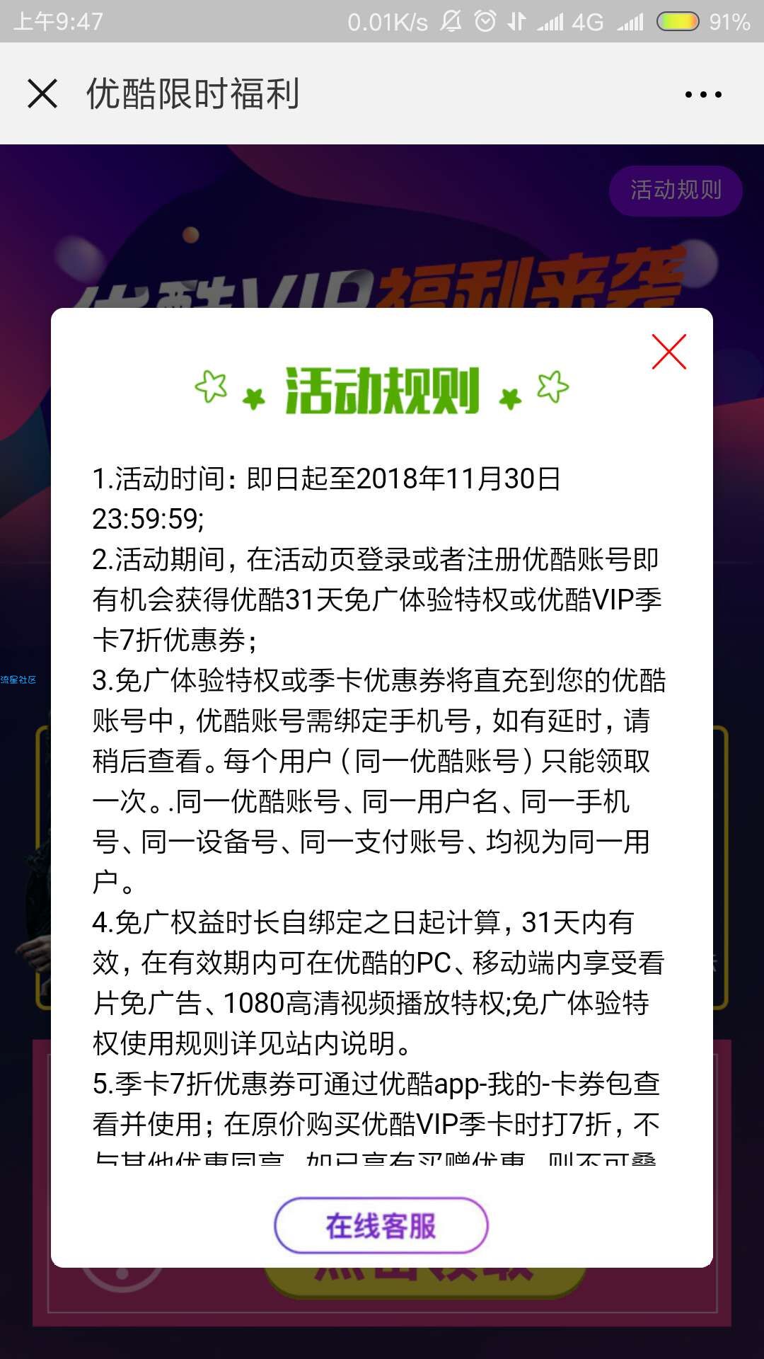 【虚拟道具】优酷免广告一个月