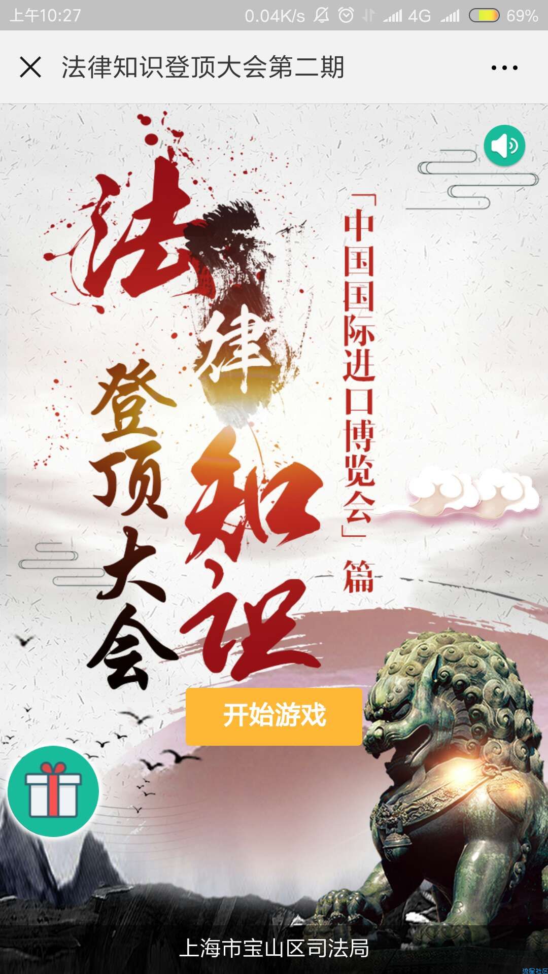 【现金红包】微信宝山区活动