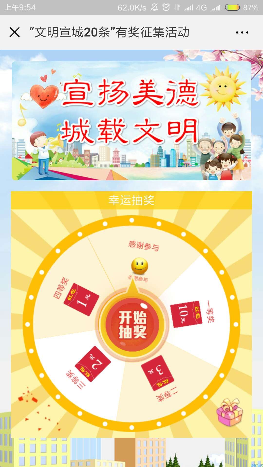 【现金红包】微信文明宣城活动