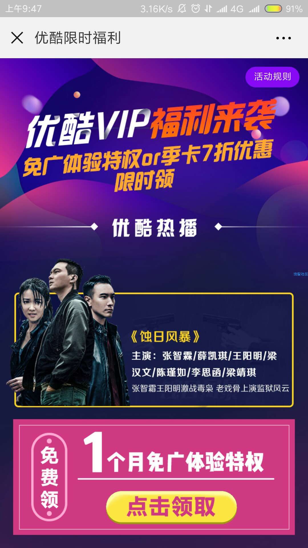 【虚拟道具】优酷免广告一个月
