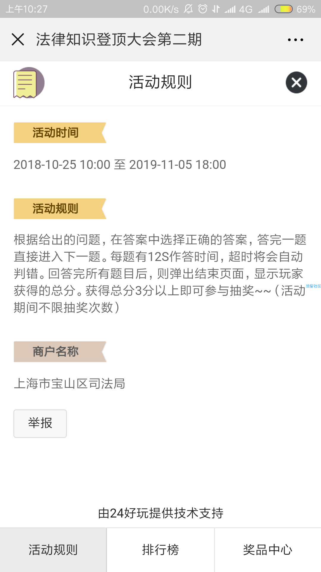 【现金红包】微信宝山区活动