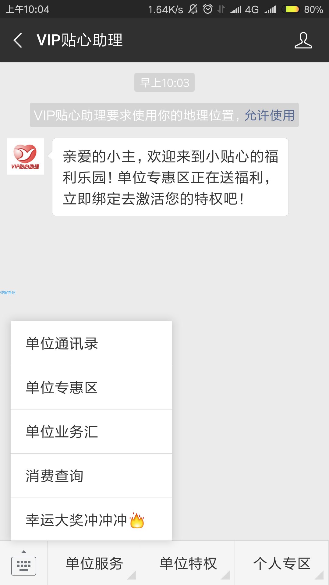 【现金红包】微信贴心助理活动