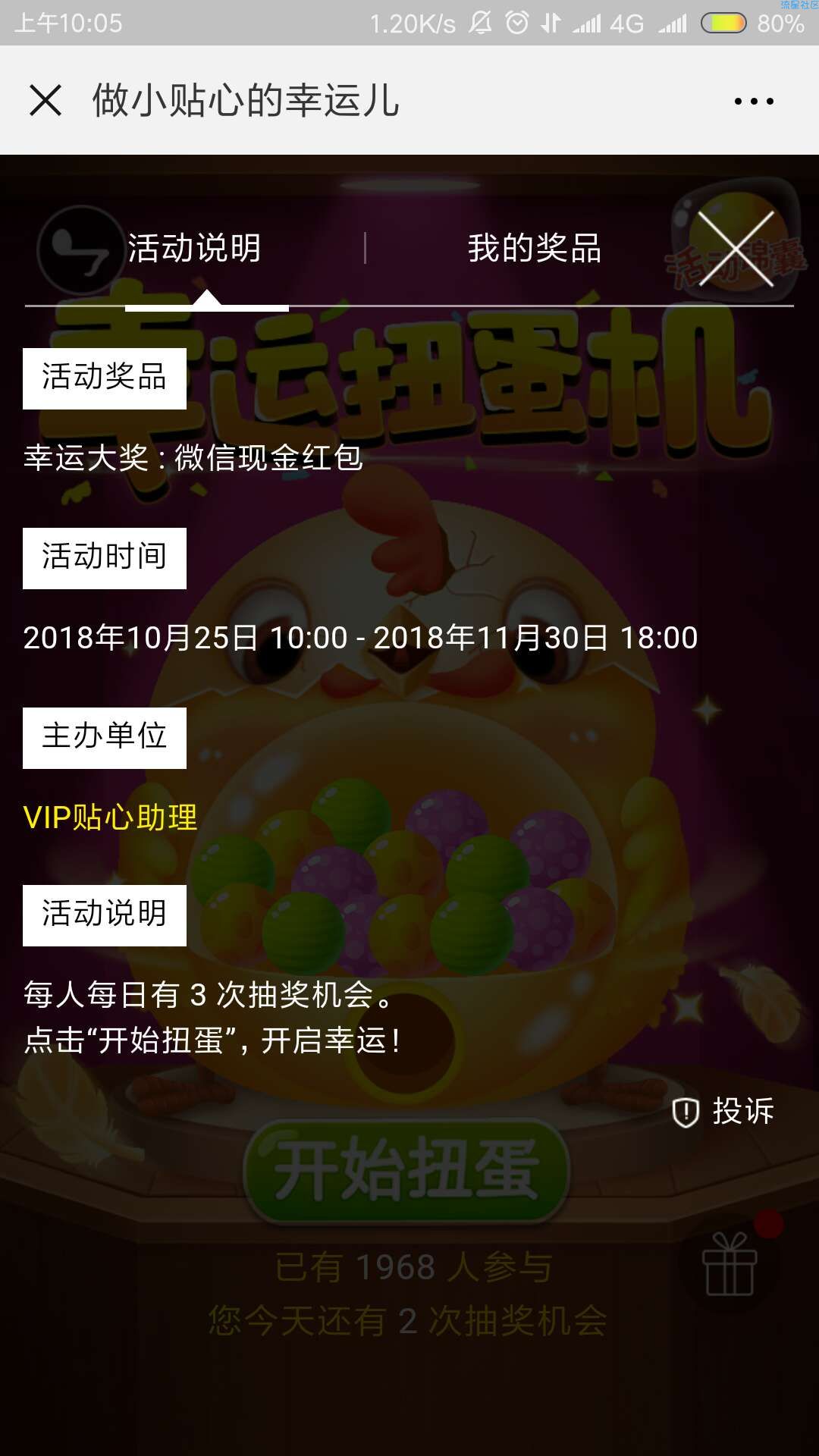 【现金红包】微信贴心助理活动