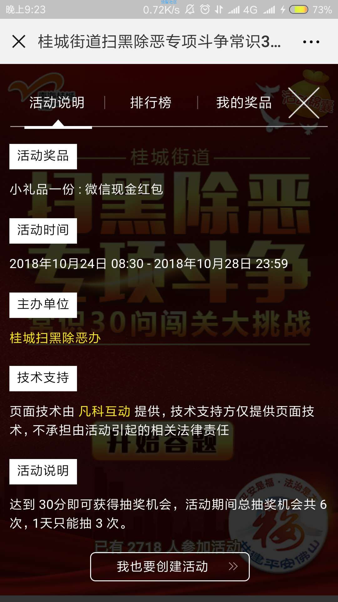 【现金红包】微信扫黑除恶活动