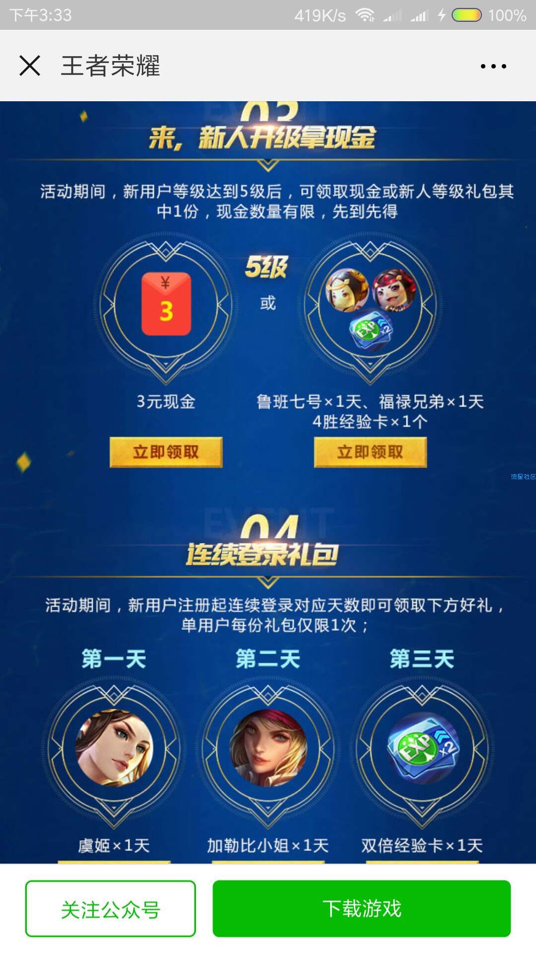【现金红包】王者荣耀活动