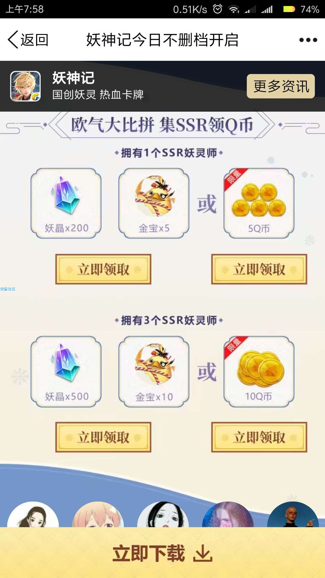 【虚拟道具】妖神记的活动