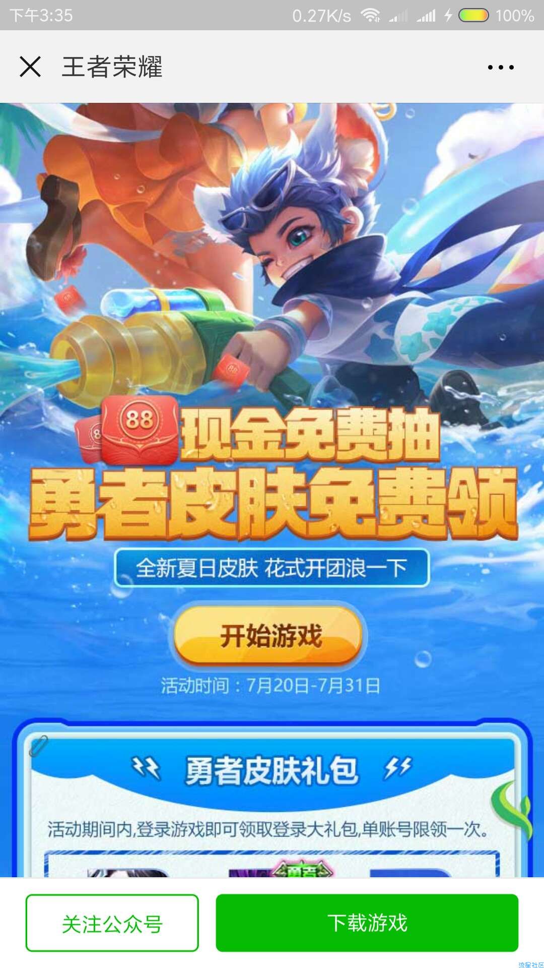【现金红包】王者荣耀活动2