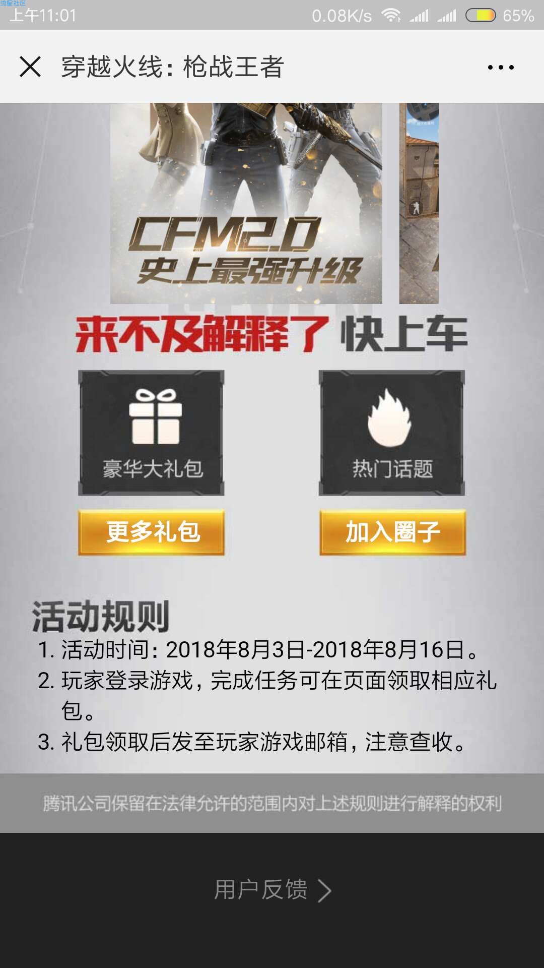 【现金红包】穿越火线微信活动