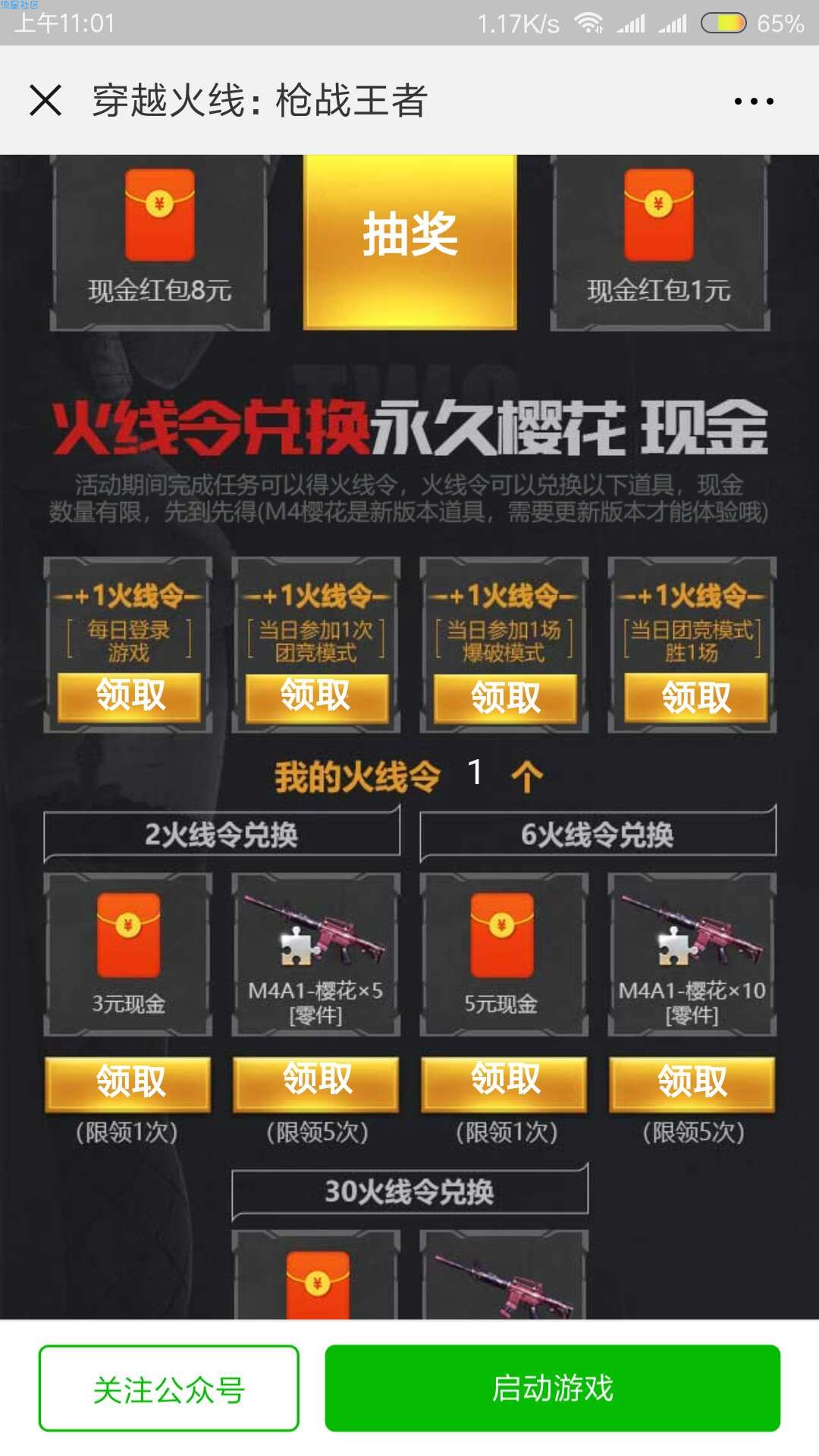 【现金红包】穿越火线微信活动