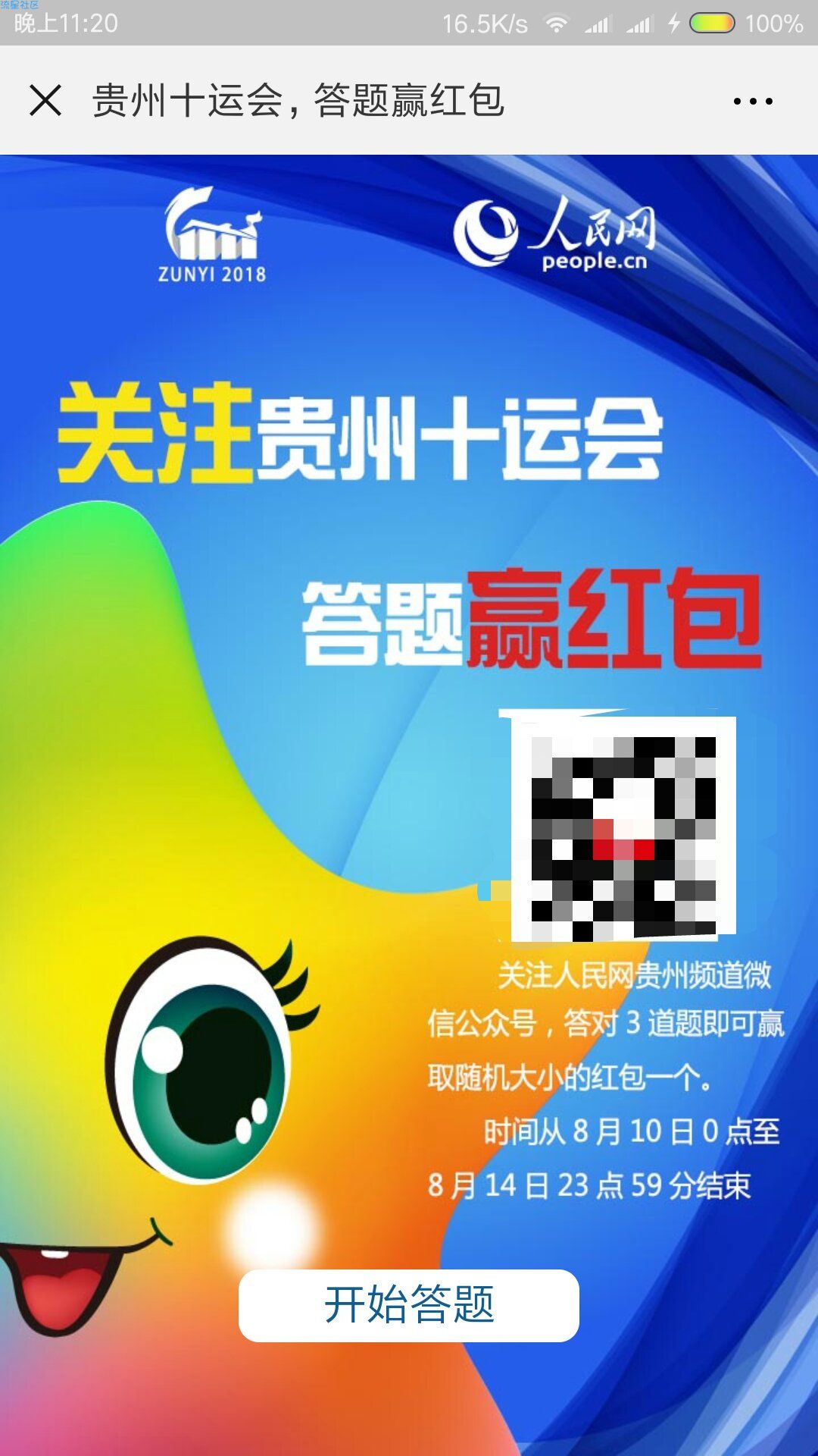 【现金红包】微信答题抽红包
