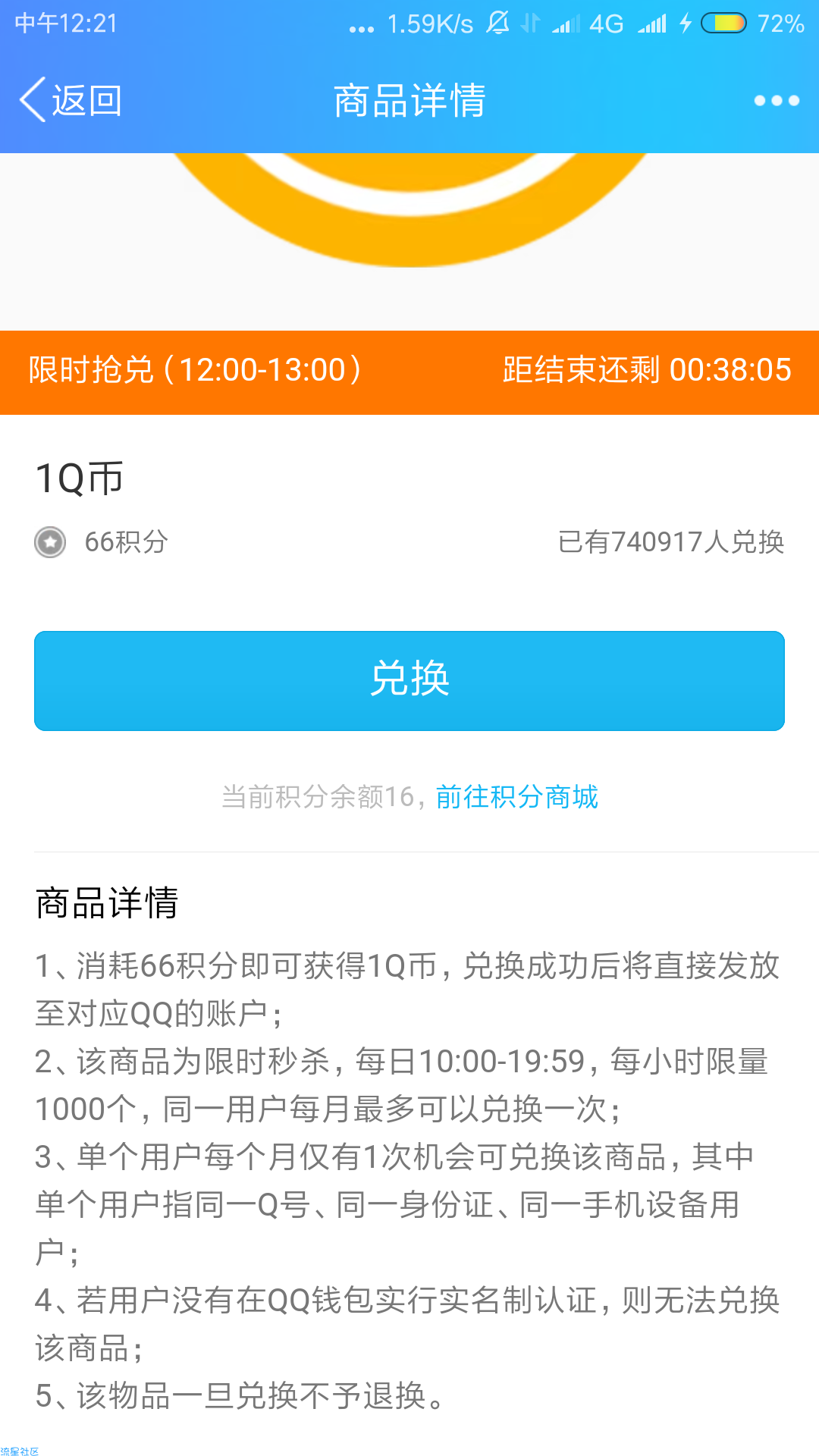 【虚拟道具】QQ积分又可以换Q币了