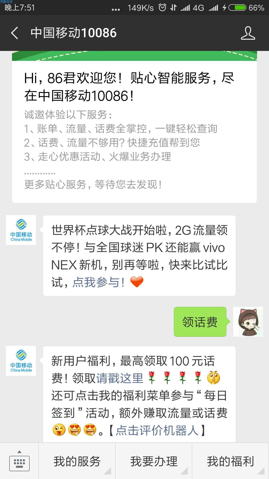 【虚拟道具】移动领话费