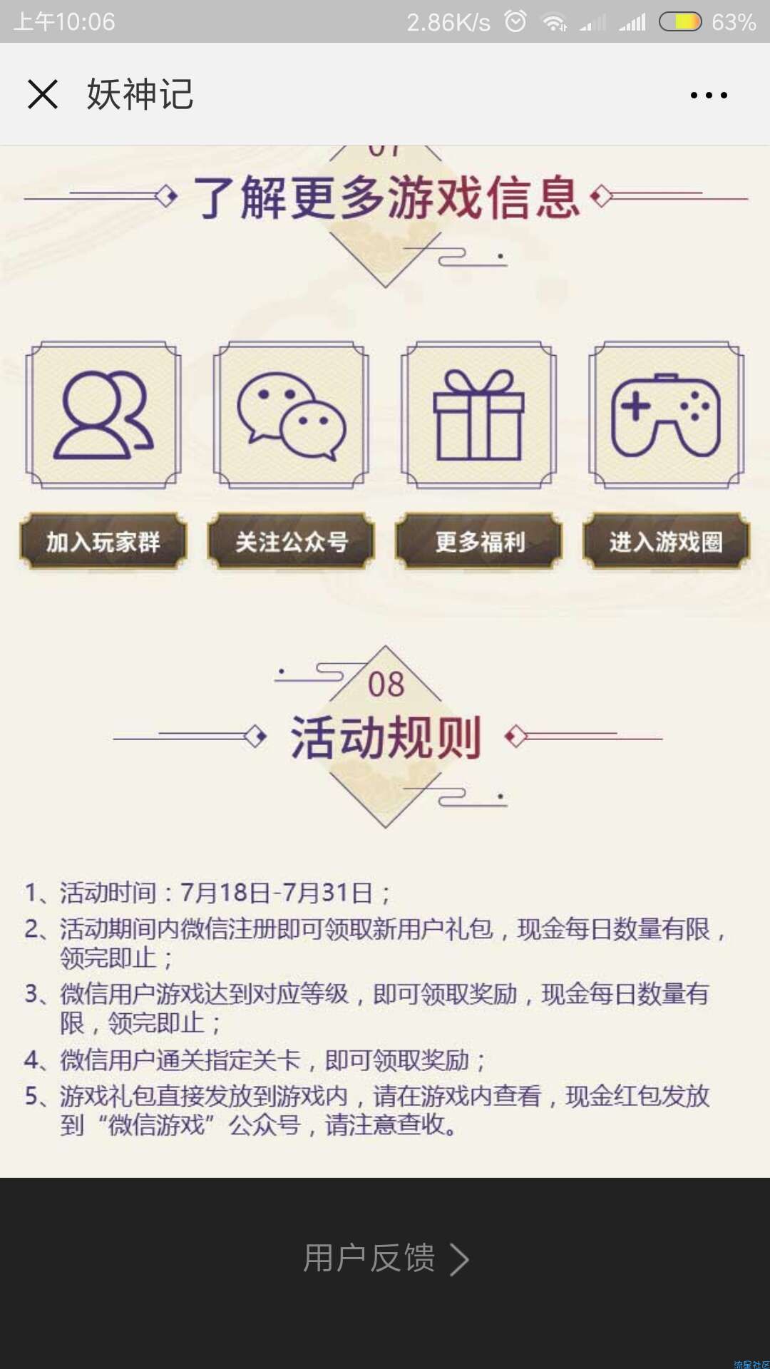 【现金红包】妖神记微信