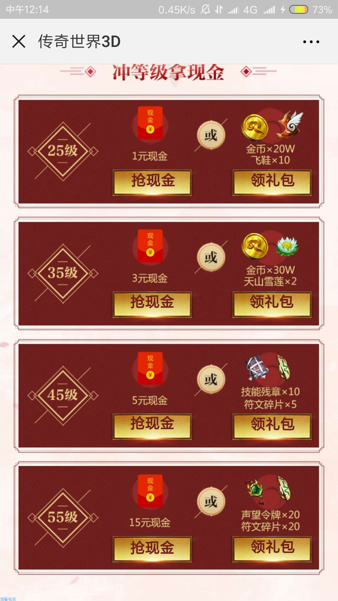 【现金红包】传奇世界红包
