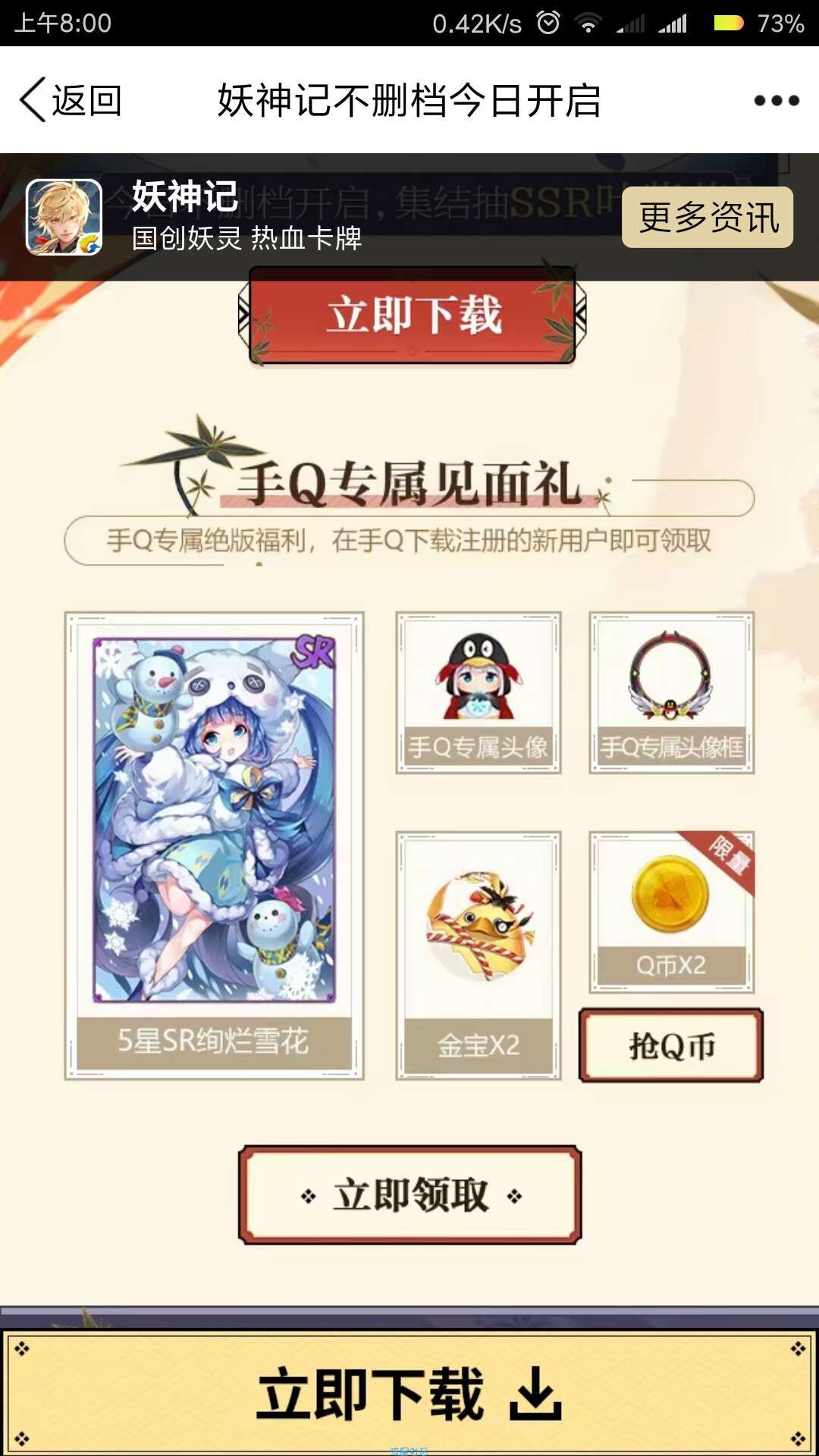 【虚拟道具】妖神记第三个活动