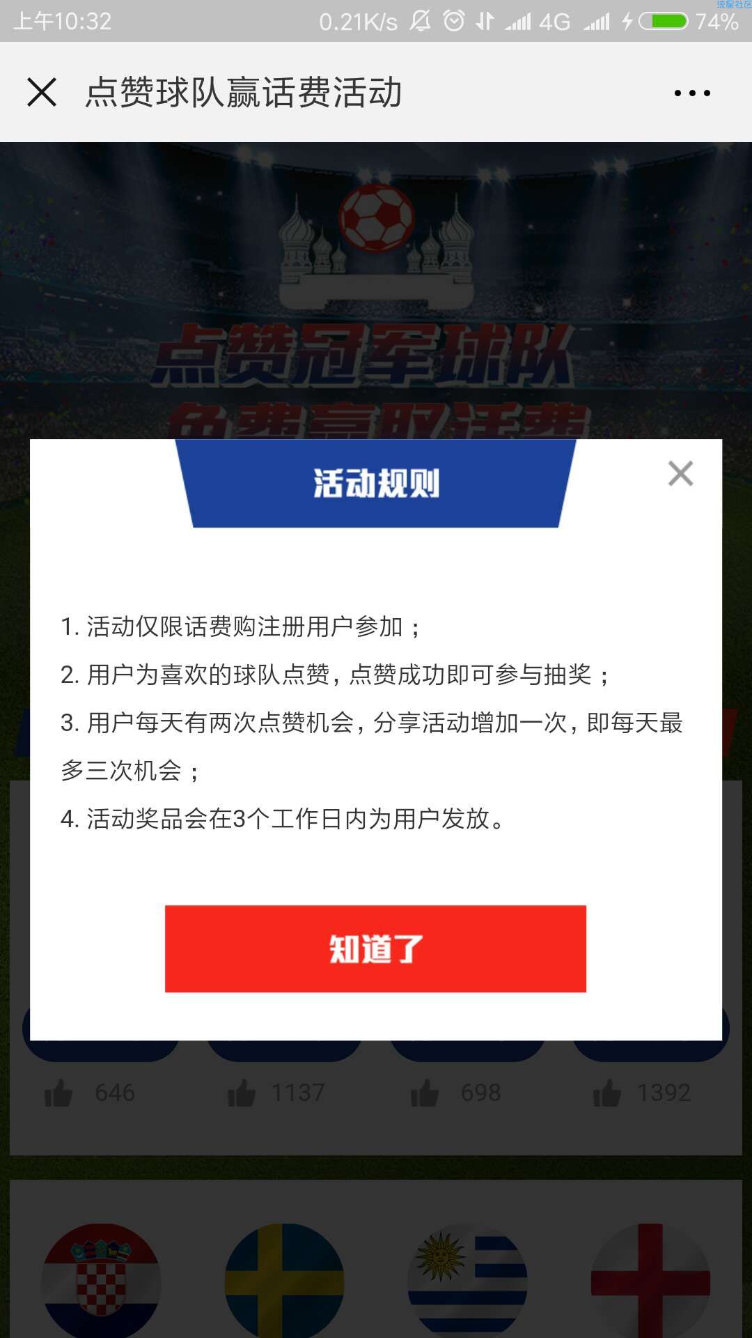 【话费流量】联通的进来