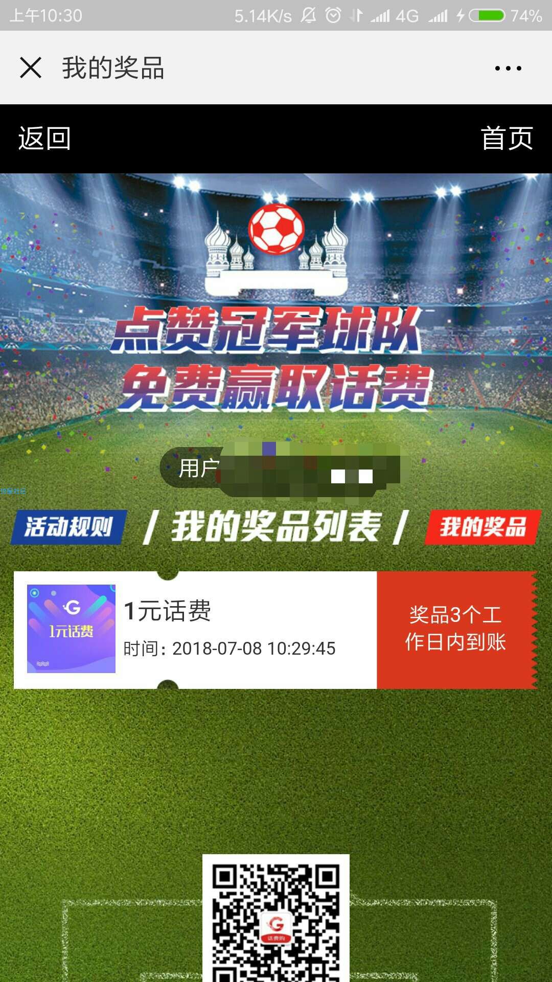 【话费流量】联通的进来