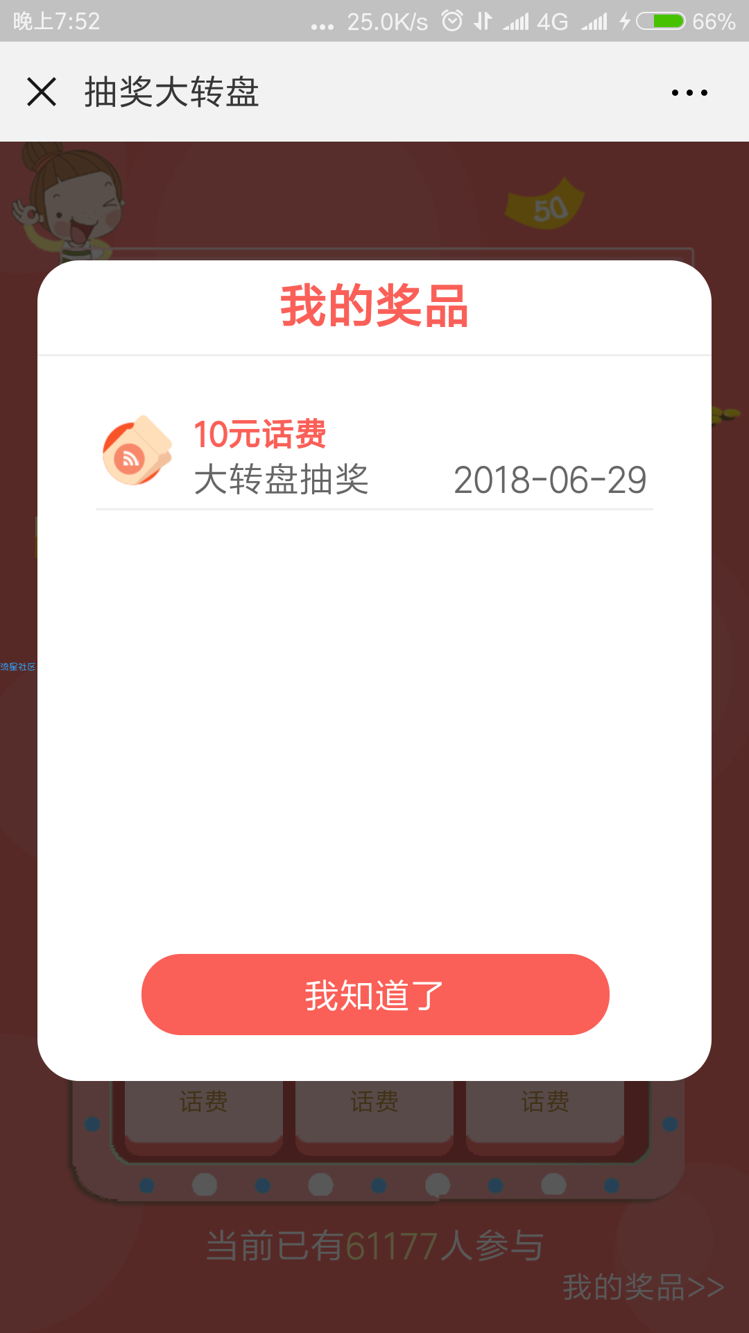 【虚拟道具】移动领话费