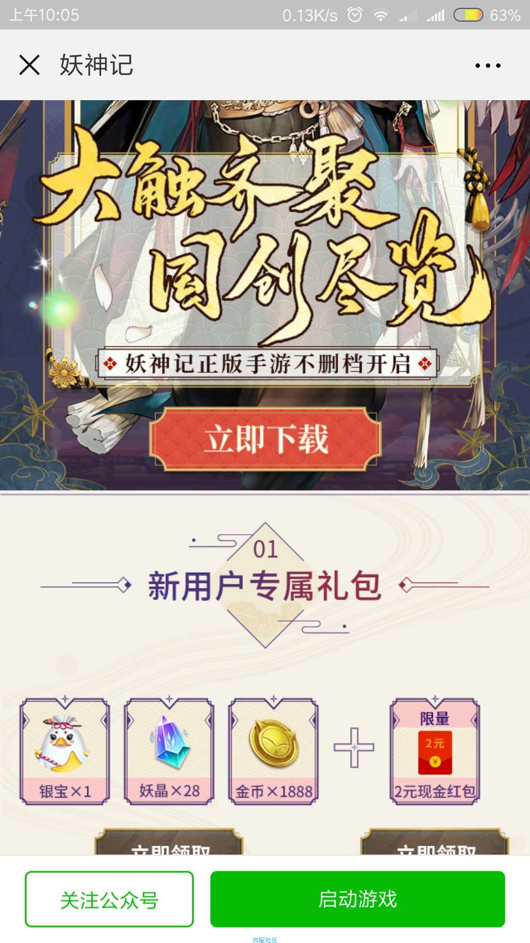 【现金红包】妖神记微信