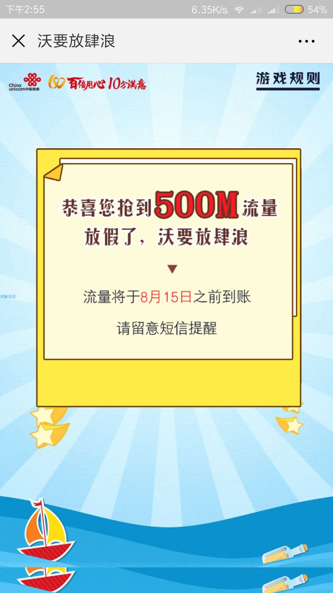 【虚拟道具】联通的进来