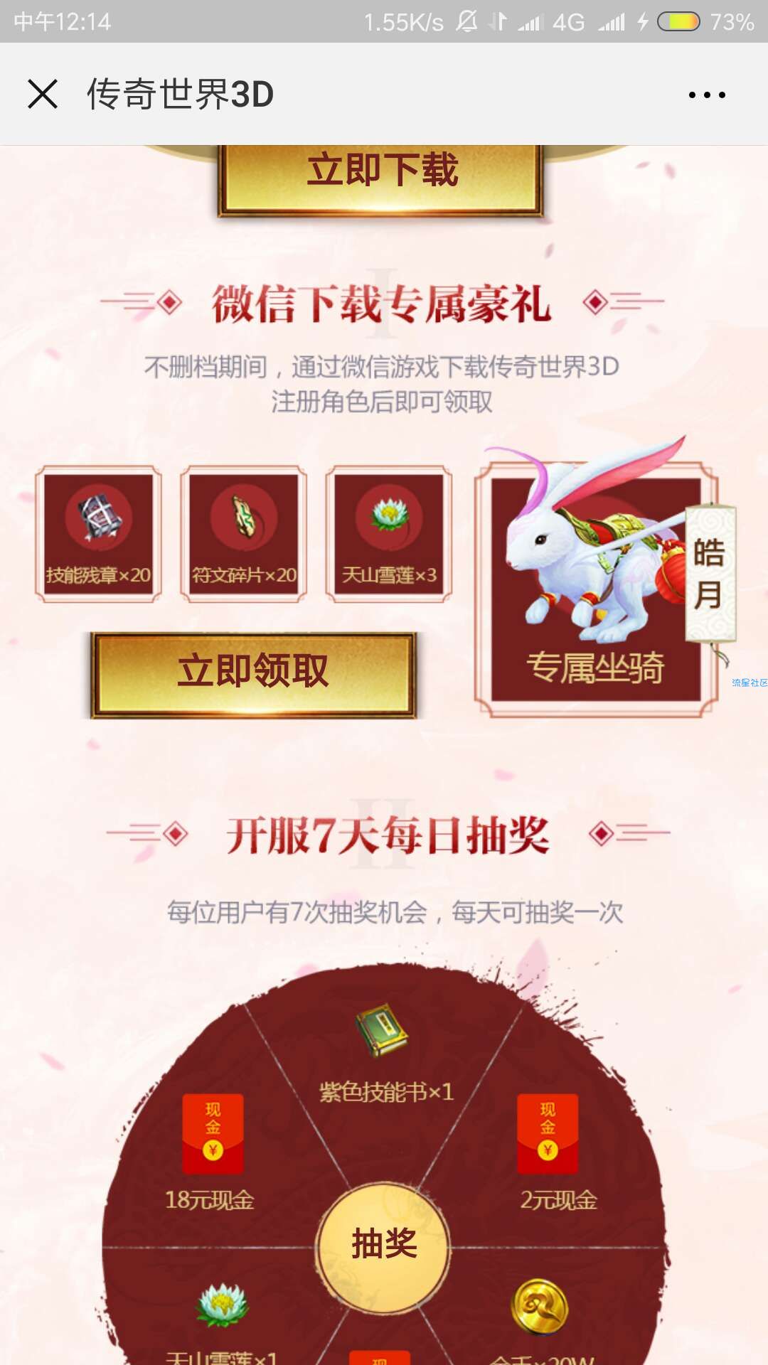 【现金红包】传奇世界红包