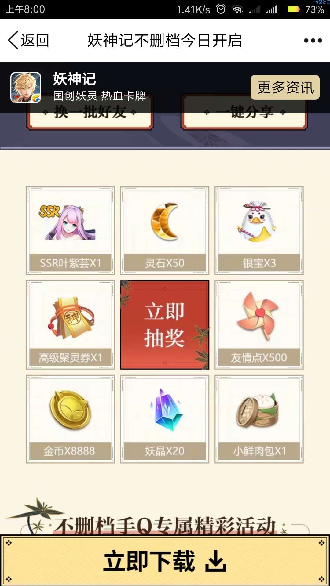 【虚拟道具】妖神记第三个活动
