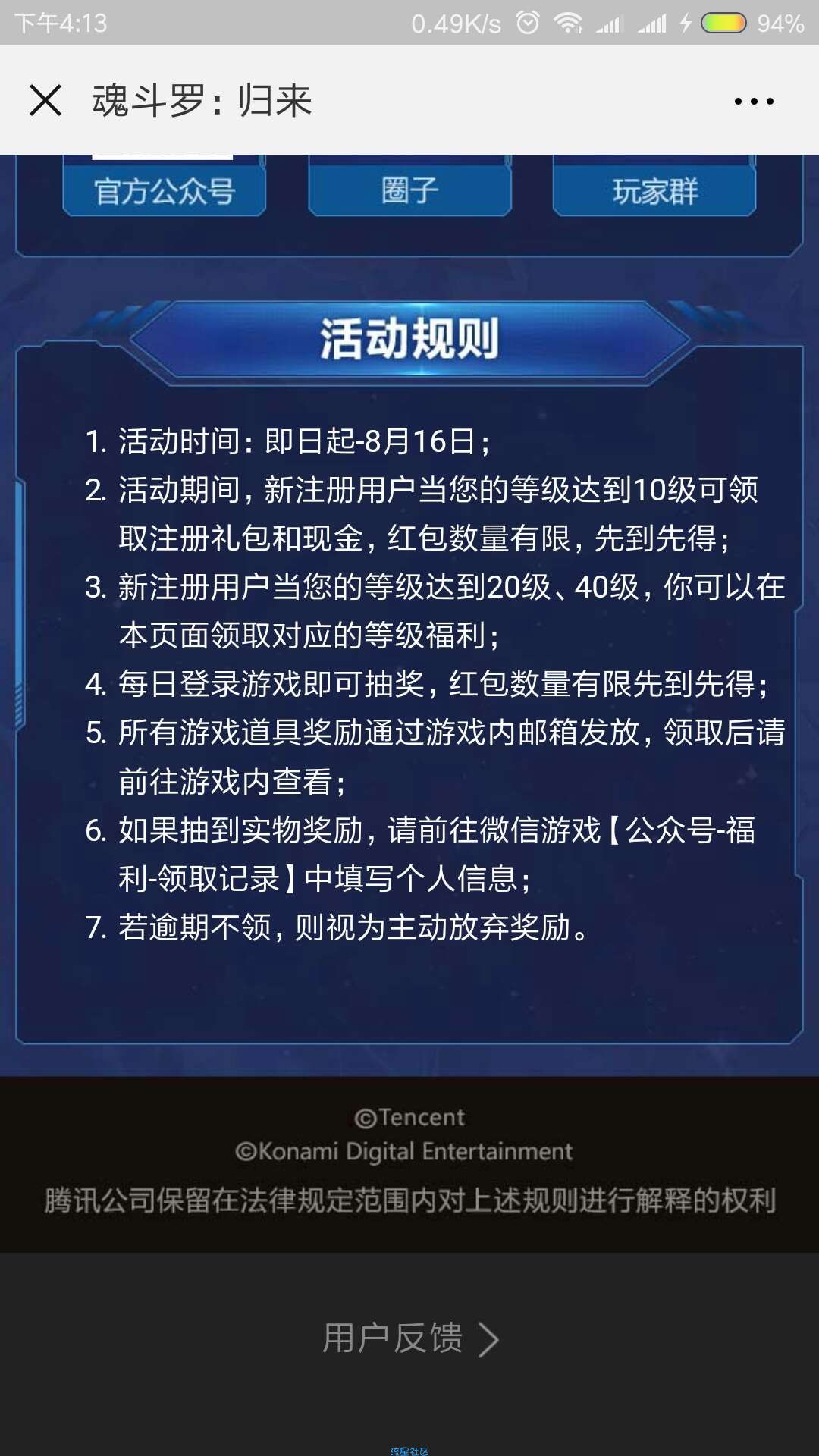 【现金红包】魂斗罗的活动