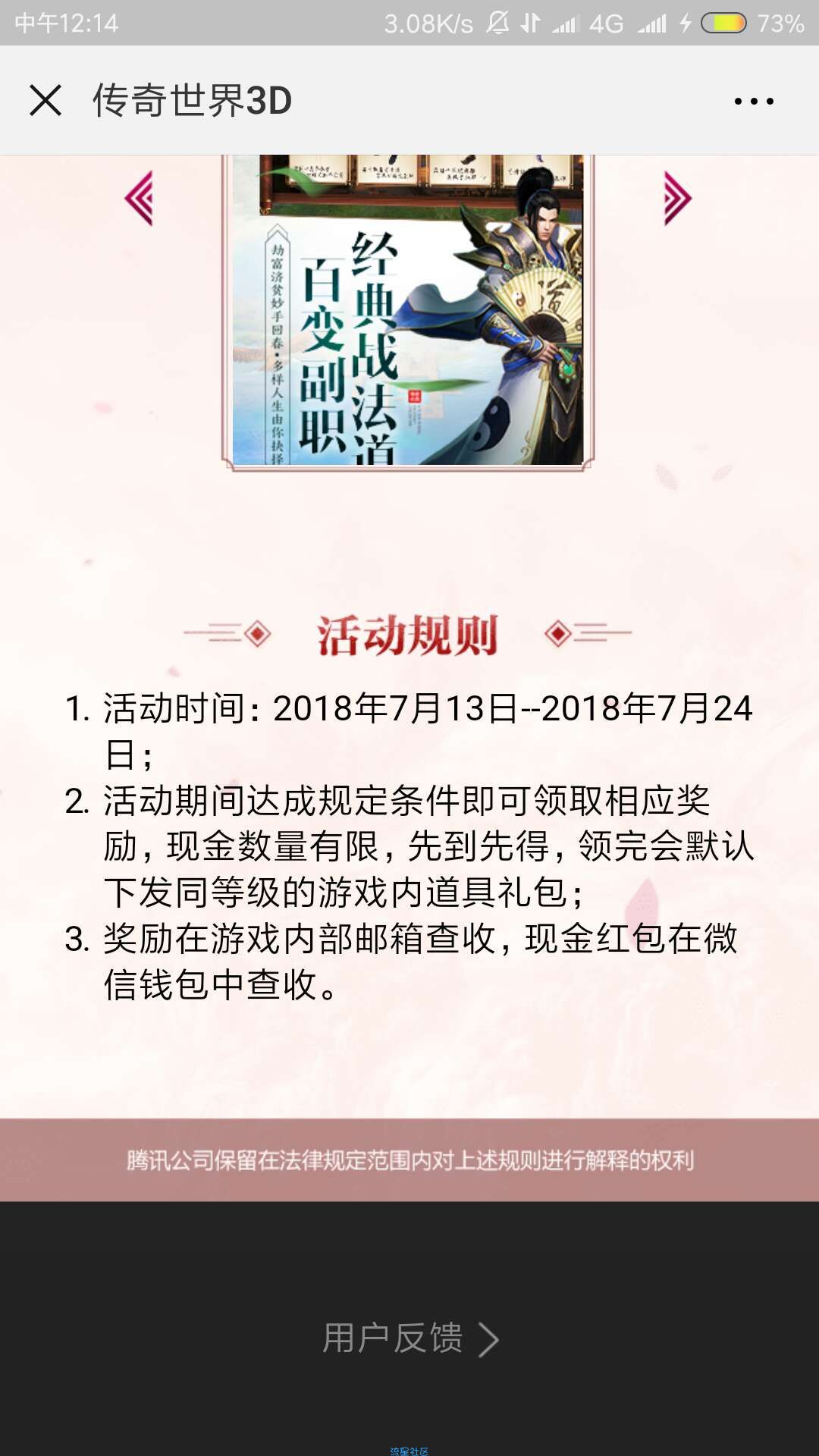 【现金红包】传奇世界红包