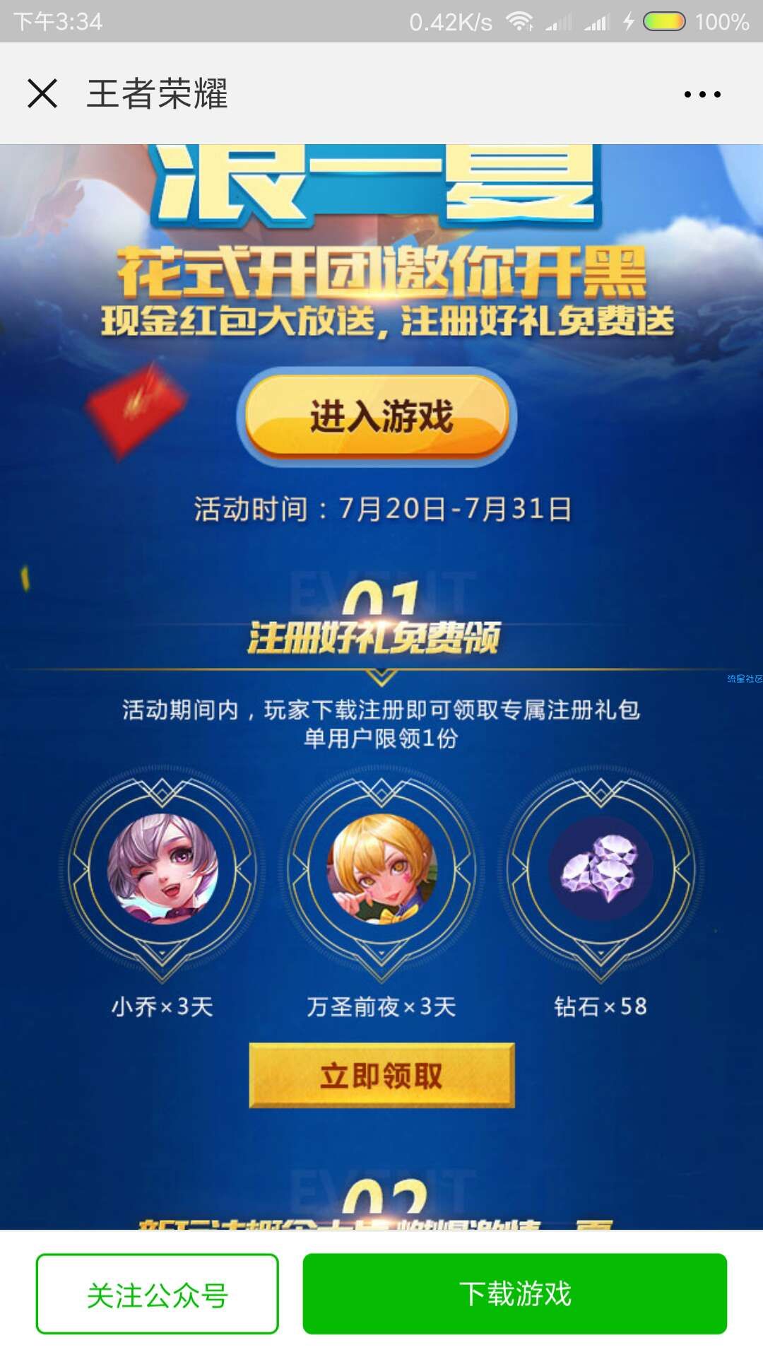 【现金红包】王者荣耀活动