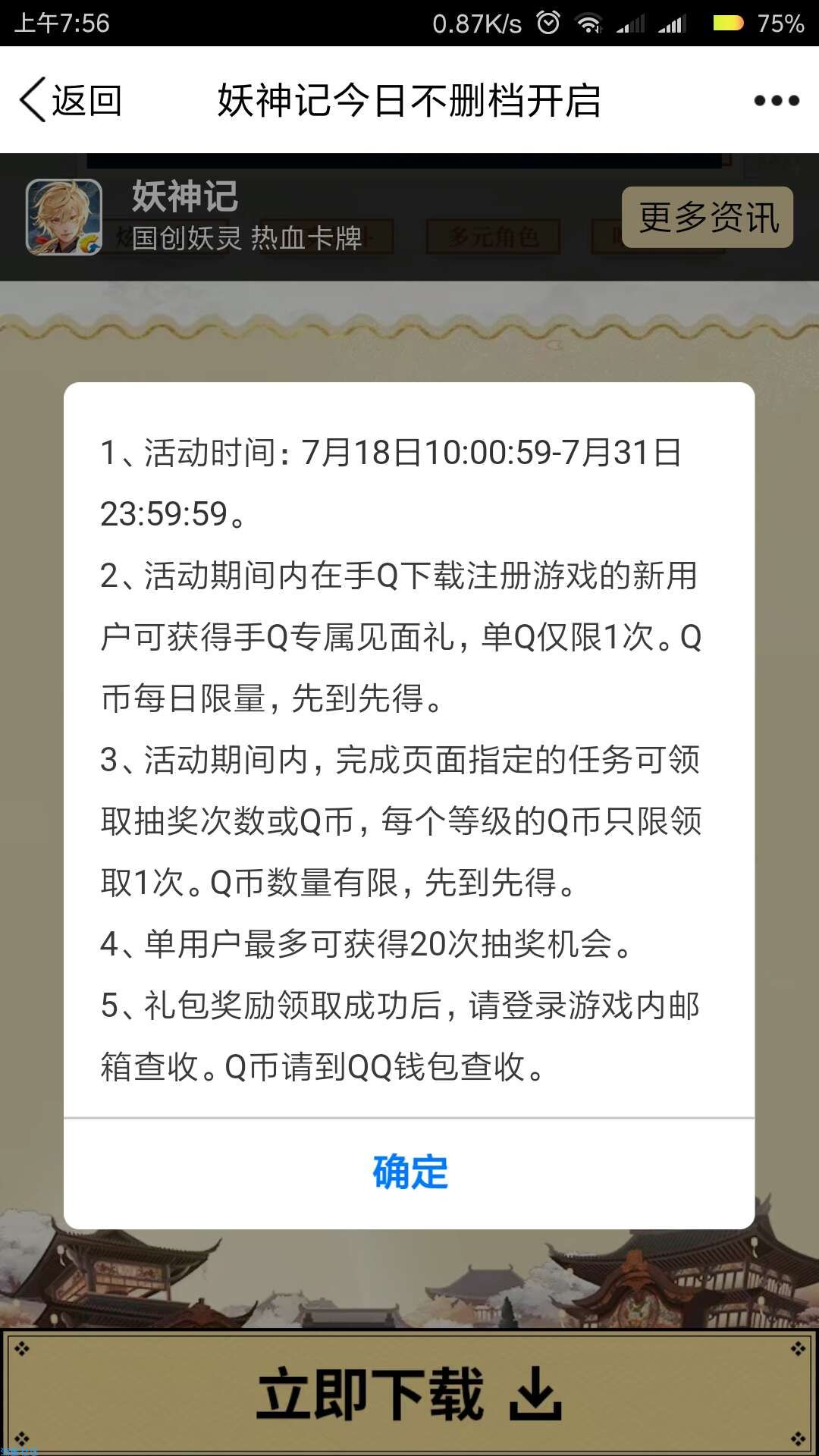 【虚拟道具】妖神记领Q币