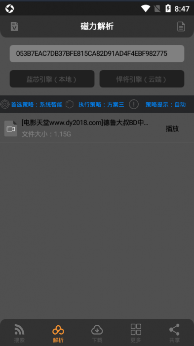 悍将磁力播放器 | 老司机福利任意点播BT磁力不限速边下边播