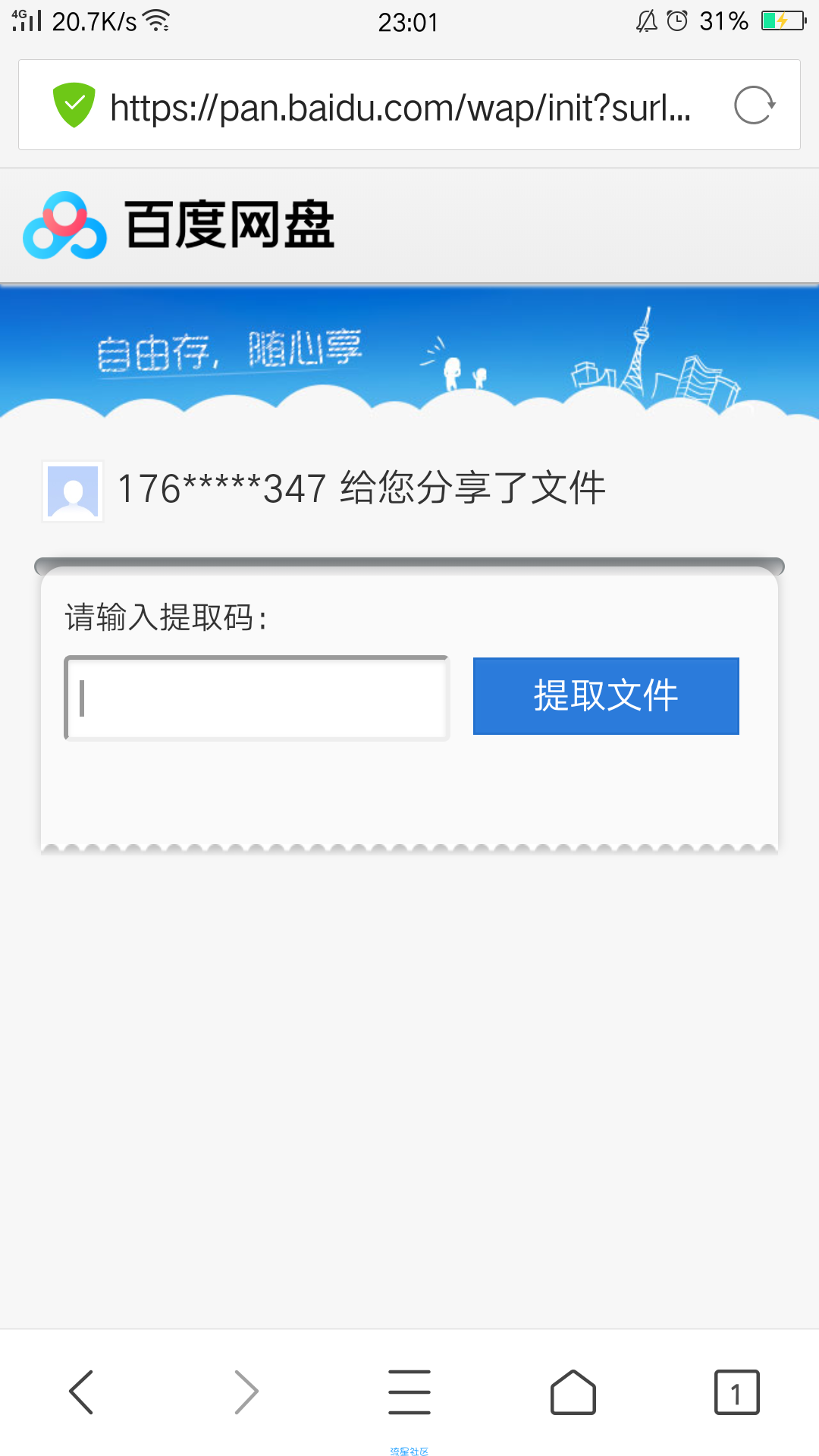【教程】百度云不限于速