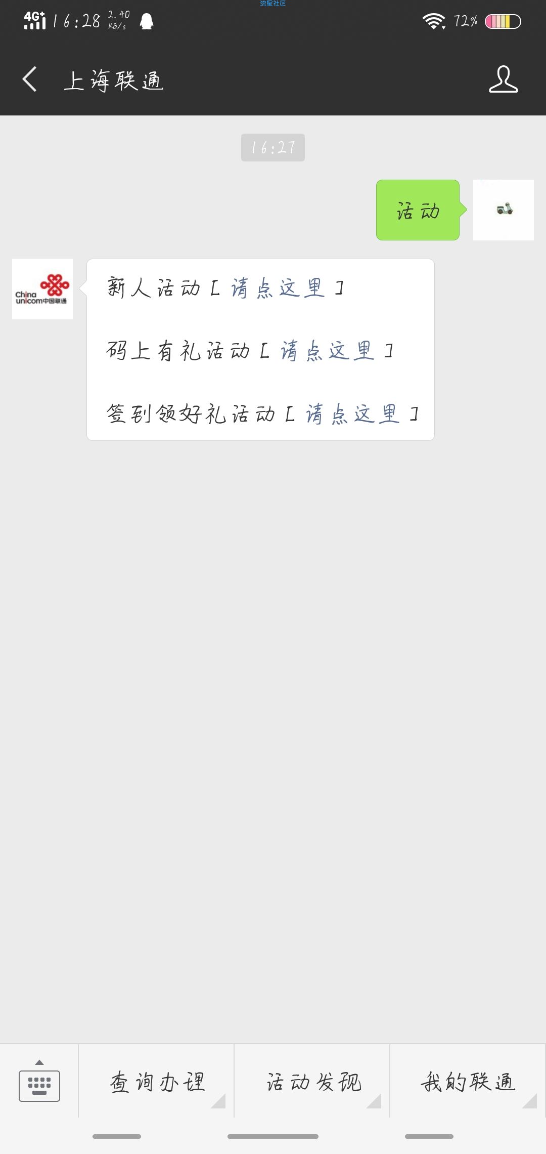 【现金红包】联通流量   10g省内流量