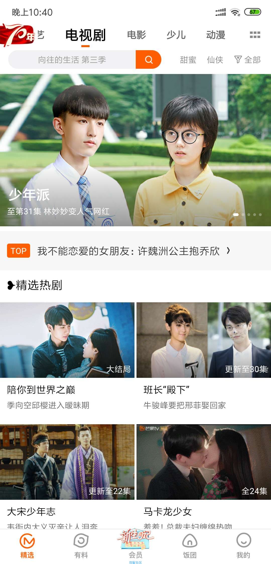 【分享】芒果TV6.3.8免广告版本