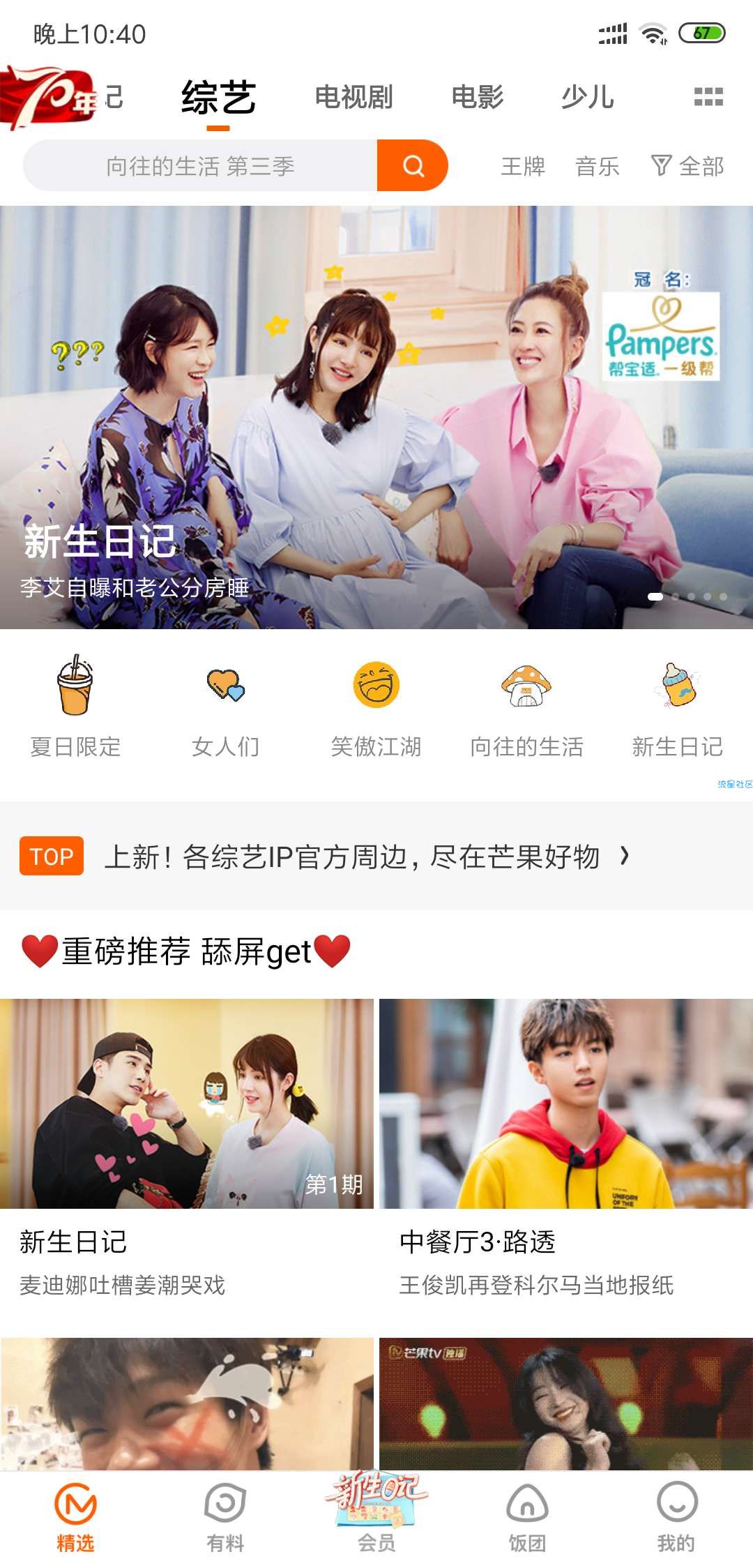 【分享】芒果TV6.3.8免广告版本