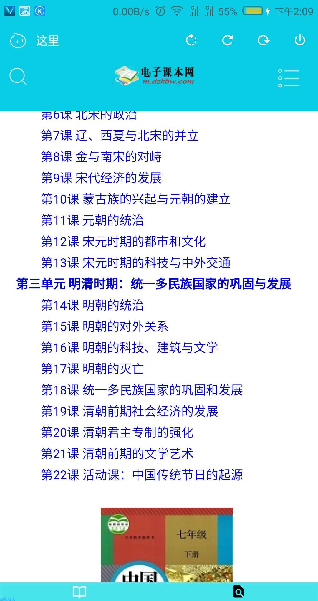 【分享】电子课本。（v1.0.1）